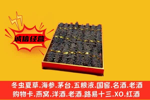 寒亭区回收海参