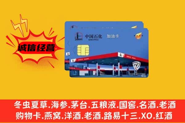 寒亭区回收加油卡