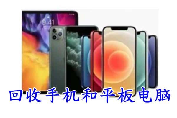 寒亭区回收手机